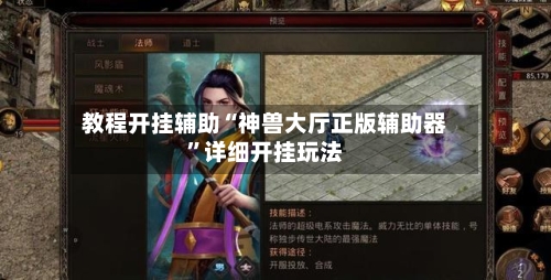 教程开挂辅助“神兽大厅正版辅助器	”详细开挂玩法-第2张图片