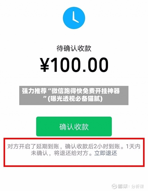 强力推荐“微信跑得快免费开挂神器”(曝光透视必备猫腻)