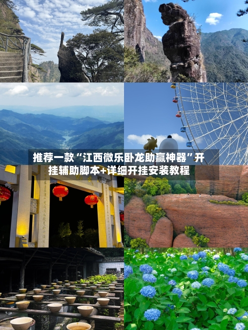 推荐一款“江西微乐卧龙助赢神器”开挂辅助脚本+详细开挂安装教程-第2张图片