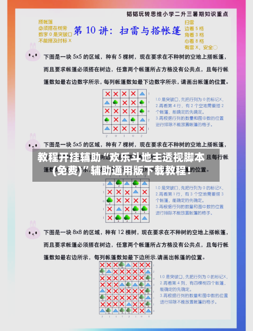 教程开挂辅助“欢乐斗地主透视脚本(免费)”辅助通用版下载教程！-第2张图片