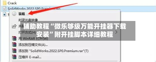 辅助教程“微乐够级万能开挂器下载安装	”附开挂脚本详细教程-第2张图片