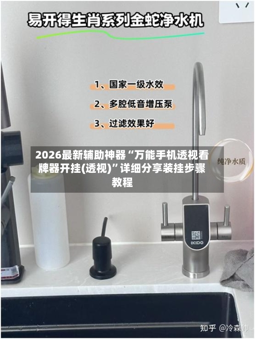 2026最新辅助神器“万能手机透视看牌器开挂(透视)”详细分享装挂步骤教程-第2张图片