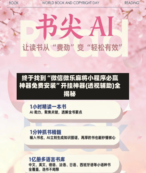 终于找到“微信微乐麻将小程序必赢神器免费安装”开挂神器{透视辅助}全揭秘-第3张图片