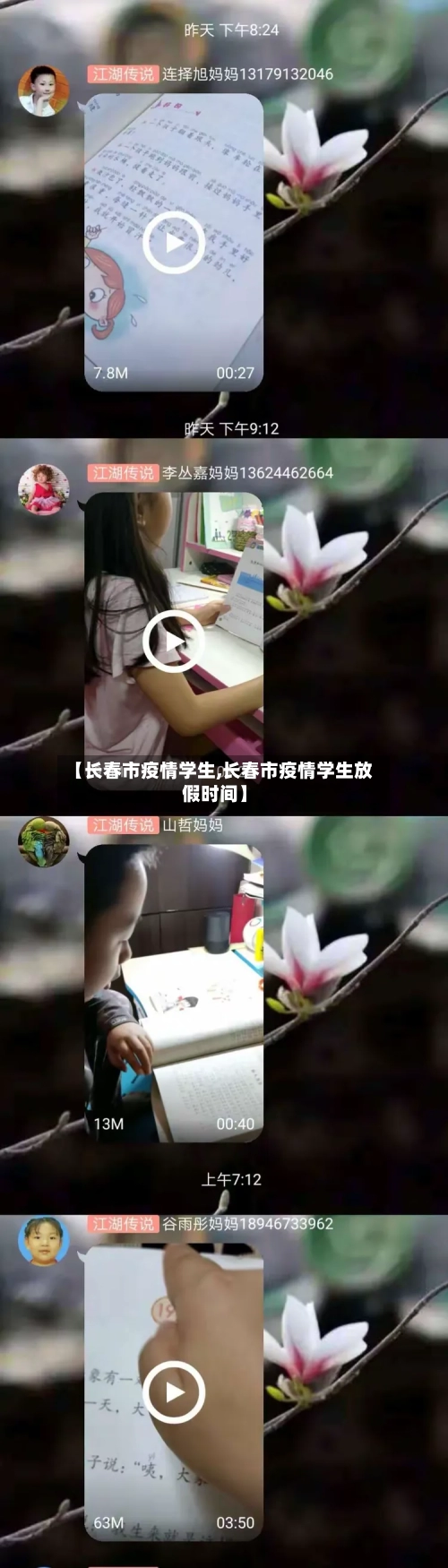 【长春市疫情学生,长春市疫情学生放假时间】