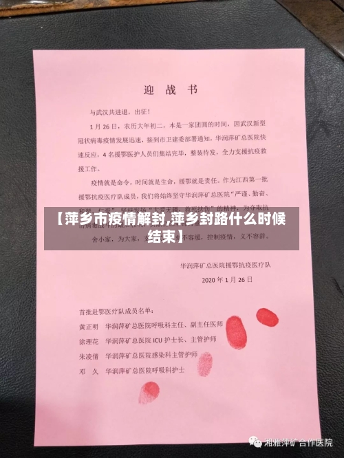 【萍乡市疫情解封,萍乡封路什么时候结束】-第3张图片