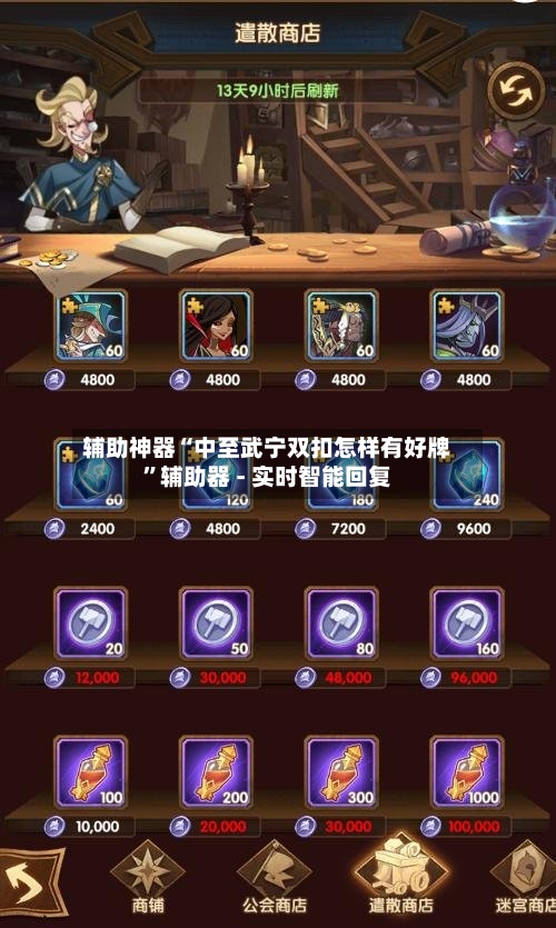 辅助神器“中至武宁双扣怎样有好牌”辅助器 - 实时智能回复