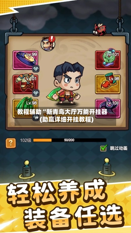 教程辅助“新青鸟大厅万能开挂器”(助赢详细开挂教程)-第2张图片