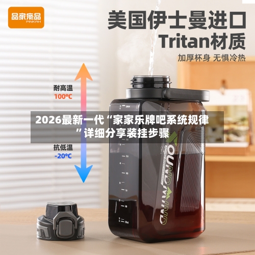 2026最新一代“家家乐牌吧系统规律”详细分享装挂步骤-第3张图片