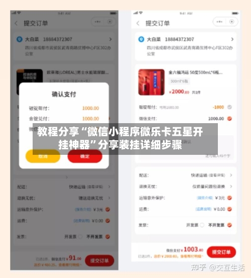 教程分享“微信小程序微乐卡五星开挂神器	”分享装挂详细步骤-第2张图片