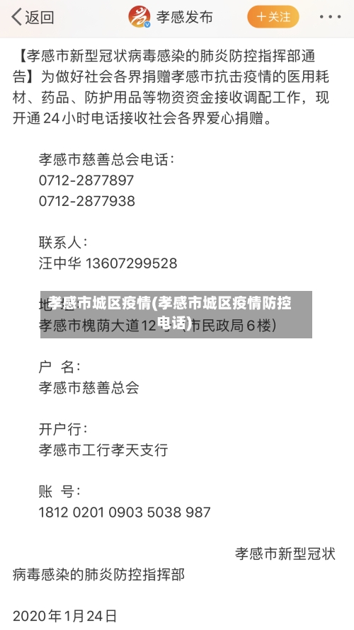 孝感市城区疫情(孝感市城区疫情防控电话)-第2张图片