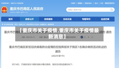 【重庆市关于疫情,重庆市关于疫情最新消息】-第2张图片