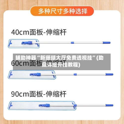 辅助神器“新珊瑚大厅免费透视挂	”(助赢详细开挂教程)-第2张图片