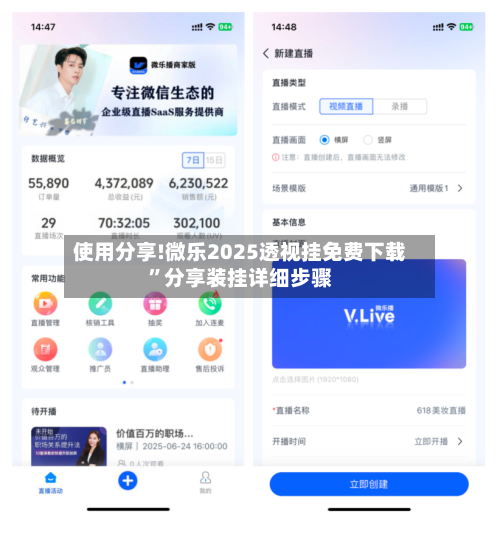 使用分享!微乐2025透视挂免费下载	”分享装挂详细步骤-第2张图片