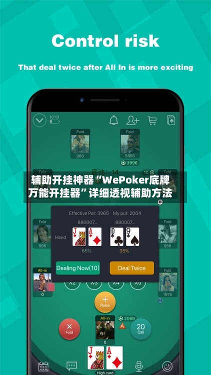 辅助开挂神器“WePoker底牌万能开挂器	”详细透视辅助方法-第2张图片