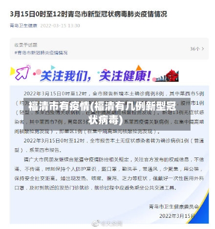 福清市有疫情(福清有几例新型冠状病毒)