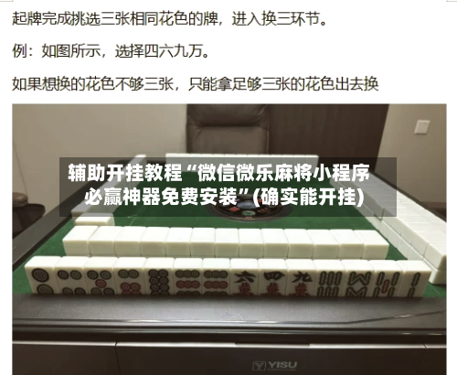 辅助开挂教程“微信微乐麻将小程序必赢神器免费安装”(确实能开挂)-第3张图片
