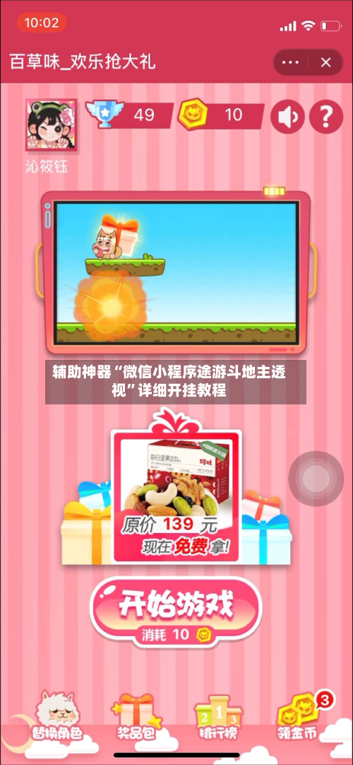 辅助神器“微信小程序途游斗地主透视	”详细开挂教程-第2张图片