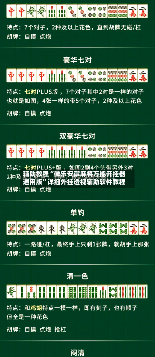 辅助教程“微乐安徽麻将万能开挂器通用版”详细外挂透视辅助软件教程-第2张图片