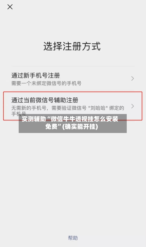 实测辅助“微信牛牛透视挂怎么安装免费”(确实能开挂)-第2张图片