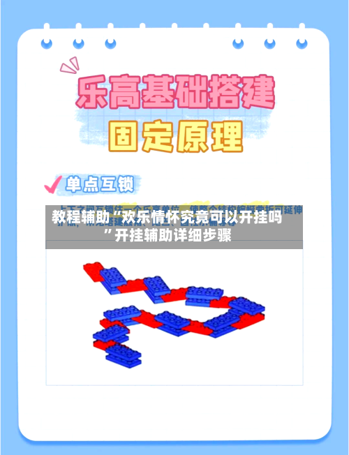 教程辅助“欢乐情怀究竟可以开挂吗	”开挂辅助详细步骤-第2张图片