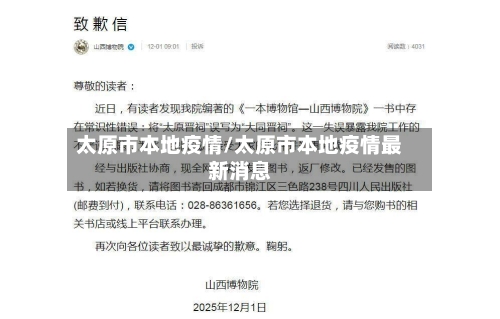 太原市本地疫情/太原市本地疫情最新消息-第3张图片