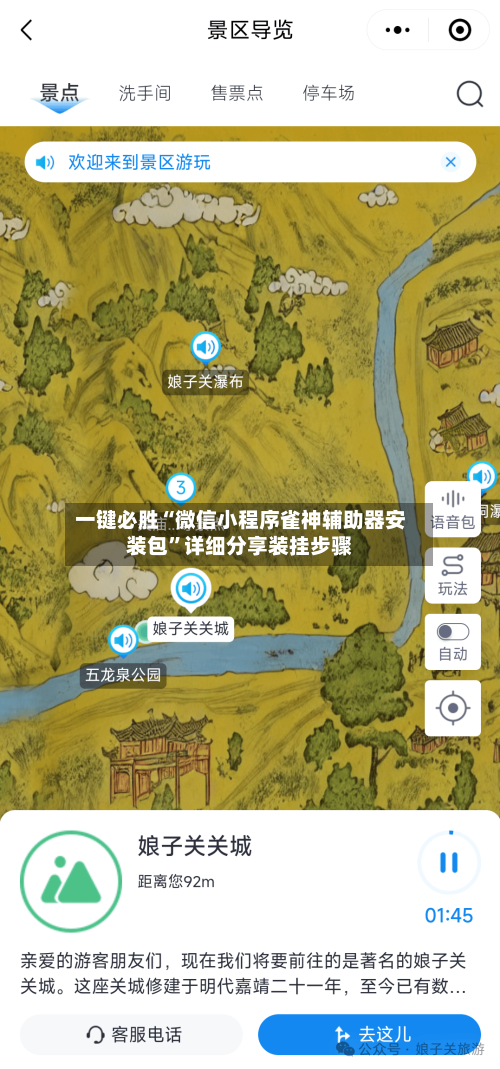 一键必胜“微信小程序雀神辅助器安装包”详细分享装挂步骤-第2张图片