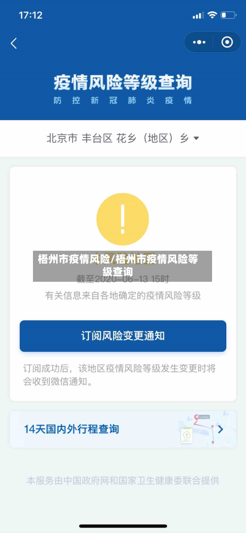 梧州市疫情风险/梧州市疫情风险等级查询-第2张图片