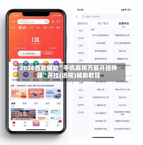 2026首发辅助“手机麻将万能开挂神器	”开挂(透视)辅助教程-第3张图片