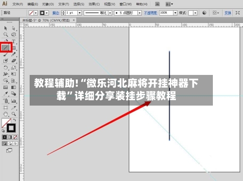 教程辅助!“微乐河北麻将开挂神器下载	”详细分享装挂步骤教程-第2张图片