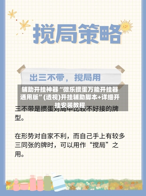 辅助开挂神器“微乐掼蛋万能开挂器通用版”(透视)开挂辅助脚本+详细开挂安装教程-第3张图片
