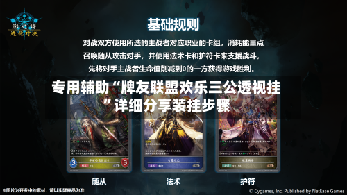 专用辅助“牌友联盟欢乐三公透视挂”详细分享装挂步骤-第2张图片