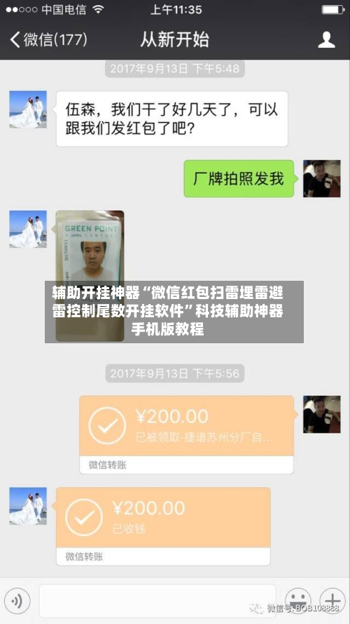 辅助开挂神器“微信红包扫雷埋雷避雷控制尾数开挂软件”科技辅助神器手机版教程-第2张图片