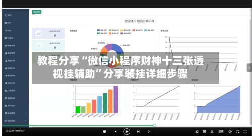 教程分享“微信小程序财神十三张透视挂辅助”分享装挂详细步骤-第3张图片