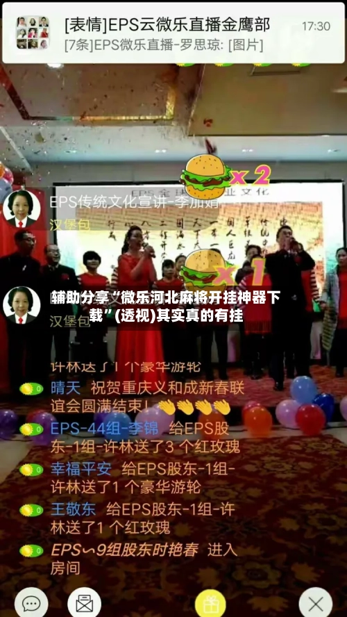 辅助分享“微乐河北麻将开挂神器下载”(透视)其实真的有挂-第2张图片