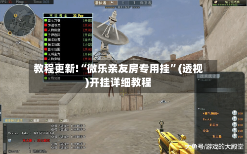 教程更新!“微乐亲友房专用挂”(透视)开挂详细教程-第3张图片