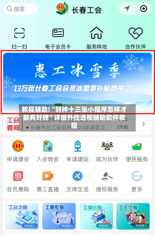 教程辅助!“财神十三张小程序怎样才能有好牌	”详细外挂透视辅助软件教程-第2张图片