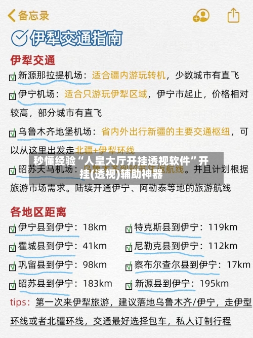 秒懂经验“人皇大厅开挂透视软件”开挂(透视)辅助神器-第3张图片