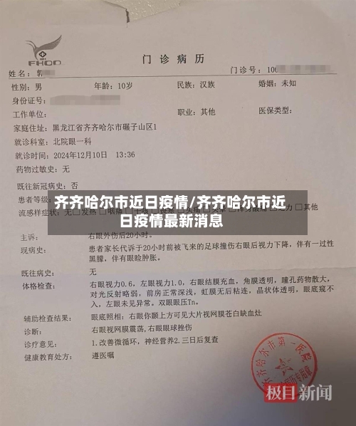 齐齐哈尔市近日疫情/齐齐哈尔市近日疫情最新消息