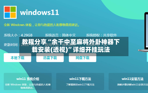 教程分享“余干中至麻将外卦神器下载安装(透视)”详细开挂玩法-第2张图片