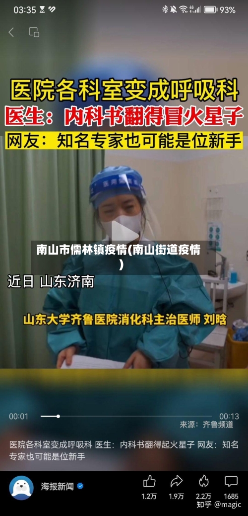 南山市儒林镇疫情(南山街道疫情)