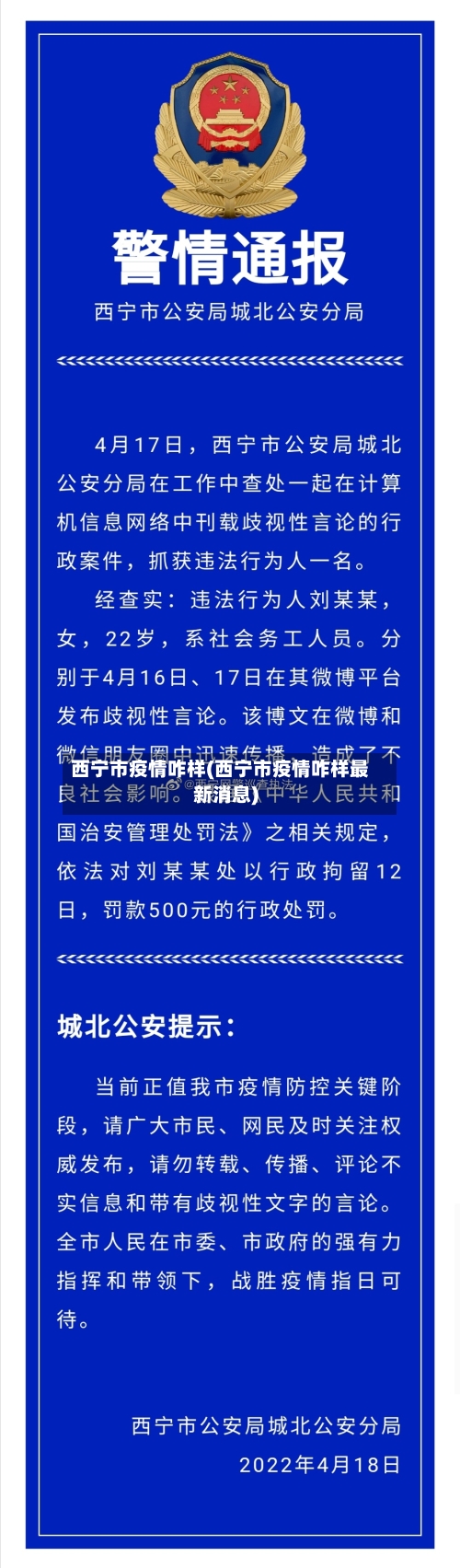 西宁市疫情咋样(西宁市疫情咋样最新消息)