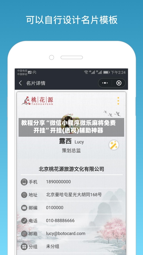 教程分享“微信小程序微乐麻将免费开挂”开挂(透视)辅助神器-第3张图片