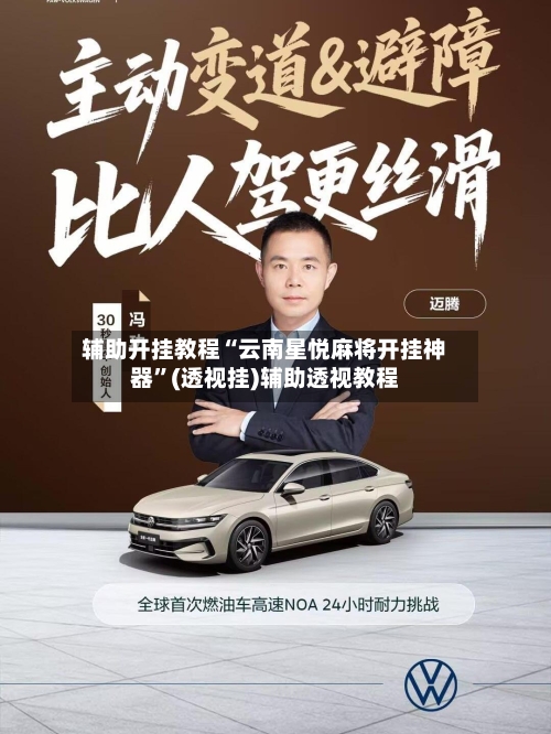 辅助开挂教程“云南星悦麻将开挂神器”(透视挂)辅助透视教程