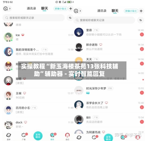 实操教程“新玉海楼茶苑13张科技辅助”辅助器 - 实时智能回复-第3张图片