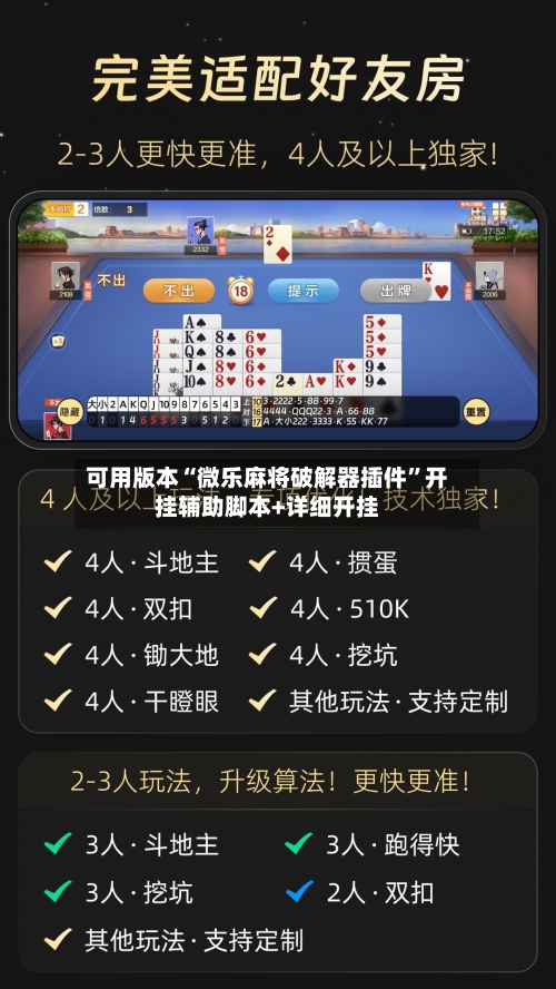 可用版本“微乐麻将破解器插件”开挂辅助脚本+详细开挂
