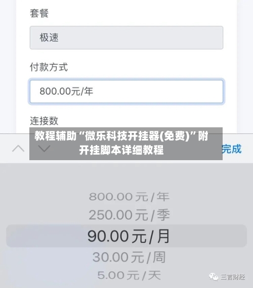 教程辅助“微乐科技开挂器(免费)”附开挂脚本详细教程-第2张图片