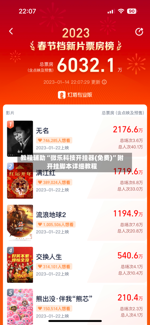 教程辅助“微乐科技开挂器(免费)”附开挂脚本详细教程