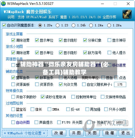 辅助神器“微乐亲友房辅助器	”(必备工具)辅助教学-第2张图片