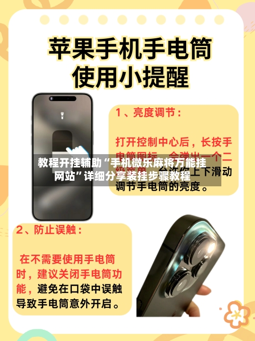 教程开挂辅助“手机微乐麻将万能挂网站”详细分享装挂步骤教程