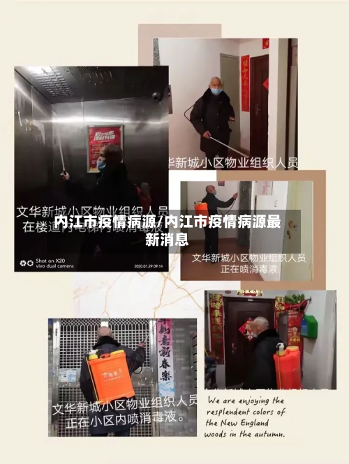 内江市疫情病源/内江市疫情病源最新消息